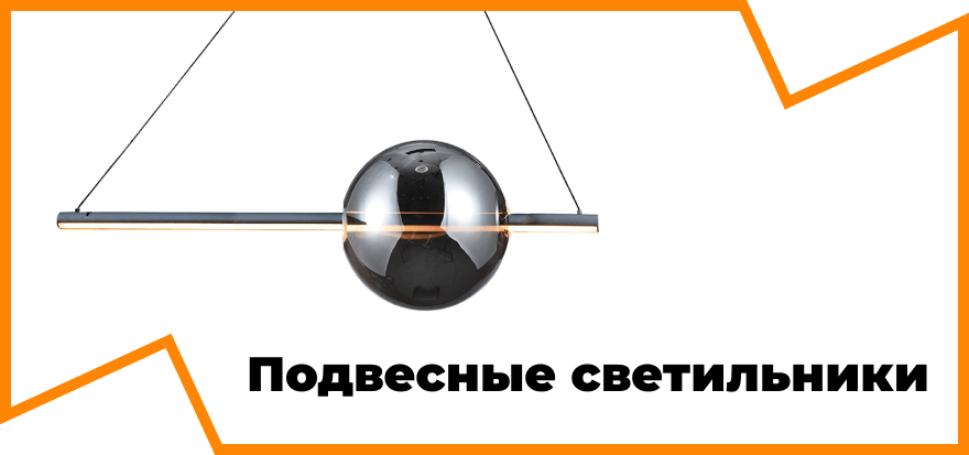 Подвесные светильники AZzardo